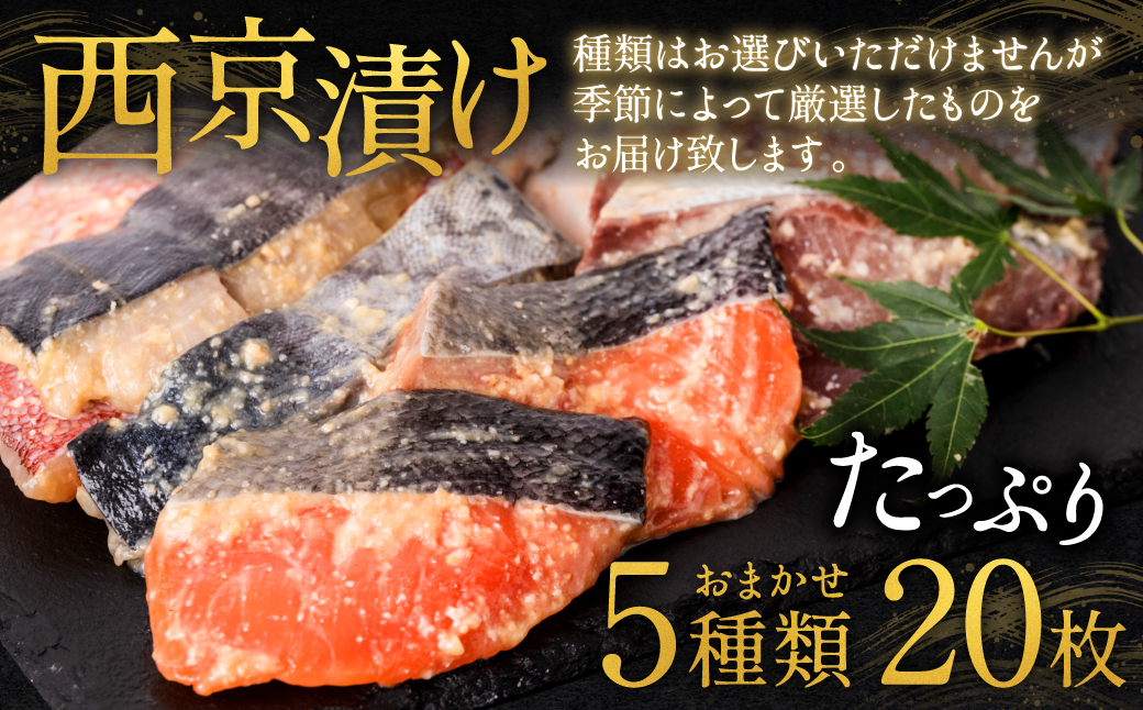 熊本県八代市のふるさと納税 【訳あり】厳選 鮮魚 西京漬け 1.2kg 銀だら入り たっぷり 20枚 西京焼き 4切れ×5袋