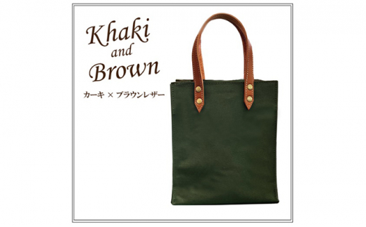 【茨城県守谷市】倉敷産帆布×本牛革  ミニトートバッグ(カーキ×ブラウン)◇