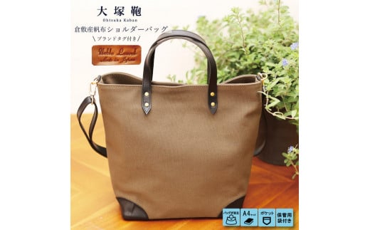 【茨城県守谷市】【寄附金額変更】倉敷産帆布×本革 2way トートバッグ(カーキ×ブラック)