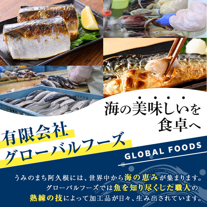 鹿児島県阿久根市のふるさと納税 ＜訳あり＞昆布塩さばフィーレ(3.5kg) サバ 鯖 魚類 おかず グリル 焼き魚 切り身 昆布 塩サバ ご家庭用 【グローバルフーズ】a-12-289