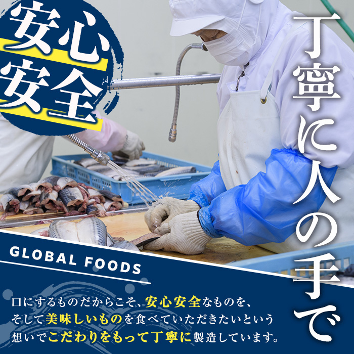 鹿児島県阿久根市のふるさと納税 ＜訳あり＞昆布塩さばフィーレ(3.5kg) サバ 鯖 魚類 おかず グリル 焼き魚 切り身 昆布 塩サバ ご家庭用 【グローバルフーズ】a-12-289