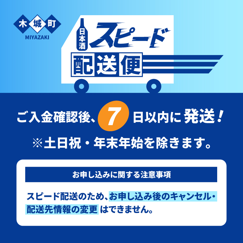 宮崎県木城町のふるさと納税 ＜【7日以内に発送！】令和7年産 木城町・毛呂山町 新しき村友情都市コラボ 日本酒 純米吟醸「城 ～不落の城」3本＞ K21_0028