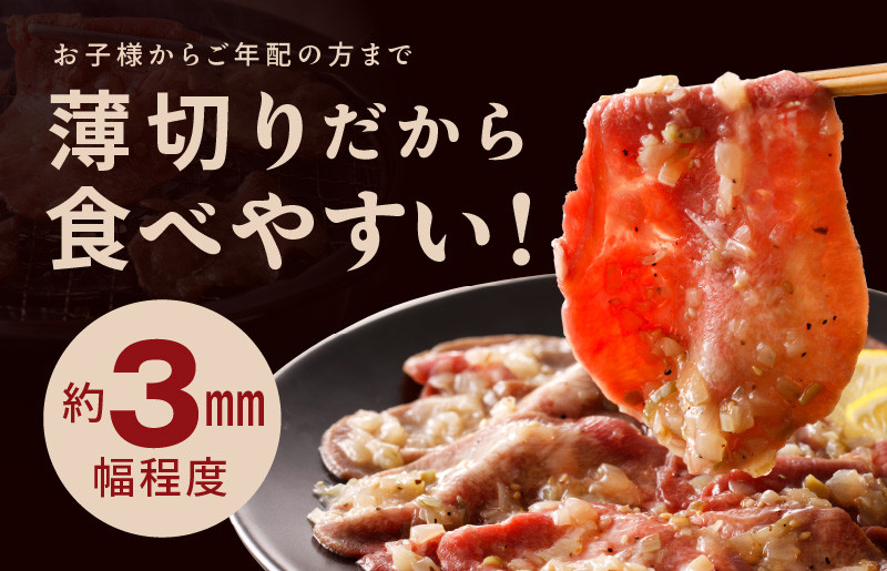 ねぎ塩牛たん 約480g（240g×2）焼肉用 薄切り 訳あり サイズ不揃い|元気商店（株式会社アキラ商店）