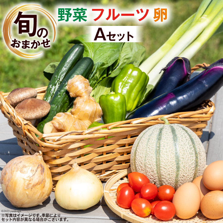 長崎県島原市のふるさと納税 AA025野菜・フルーツ・卵　旬のお任せ　Aセット