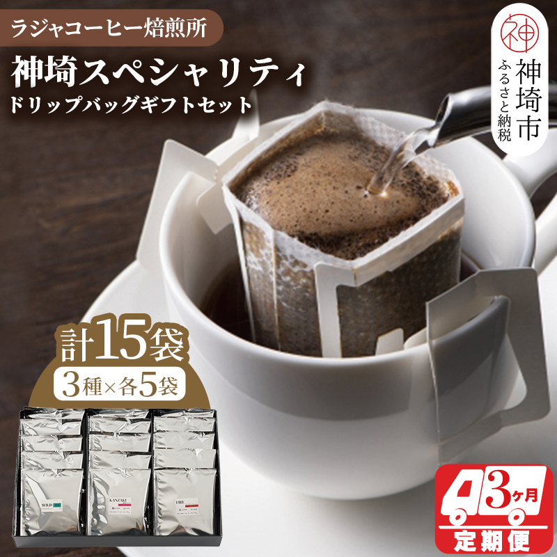 ドリップコーヒー15本 インスタントコーヒー3本 - コーヒー