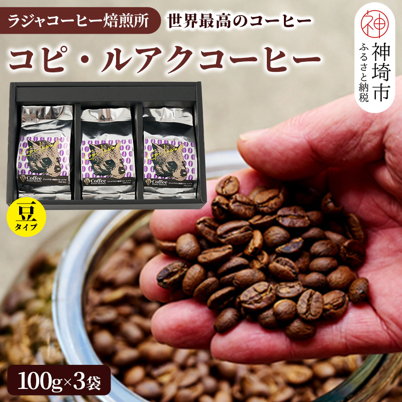 最高級コーヒー LUWAK ルアックコーヒー ジャコウネコ - コーヒー