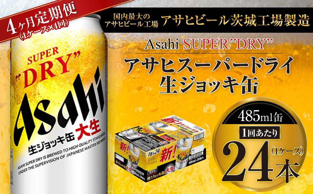 y錧Jszy4ցzATqX[p[hC WbL 485ml 24{ 1P[X×4