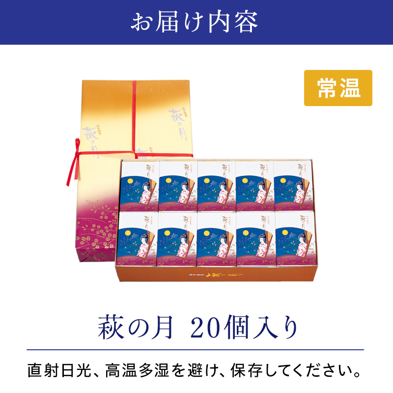 萩の月 20個入り 仙台銘菓 定番 お土産 菓匠三全 和菓子 洋菓子 和洋菓子 お菓子 生菓子 銘菓 ギフト 宮城 スペシャルキャンペーン /  宮城県大河原町 | セゾンのふるさと納税