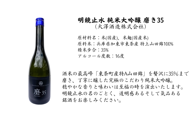 明鏡止水 【大吟醸】 斗瓶囲い 1800ml | 日本酒・地酒 自然派