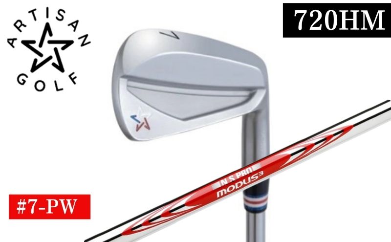 【栃木県鹿沼市】ARTISAN GOLF 720HM #7-PW MODUS120R ゴルフクラブ ゴルフ アーティザン スポーツ 運動 コース ソール幅 キャビティー化 マッスルバック 厚い打感 振り抜き やさしさ ※沖縄・離島への配送不可