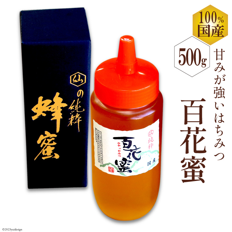 BH071 国産はちみつ 500g（百花蜜） [ 国産 甘い はちみつ 蜂蜜 村木養蜂場 長崎県 島原市 ] / 長崎県島原市 | セゾンのふるさと納税