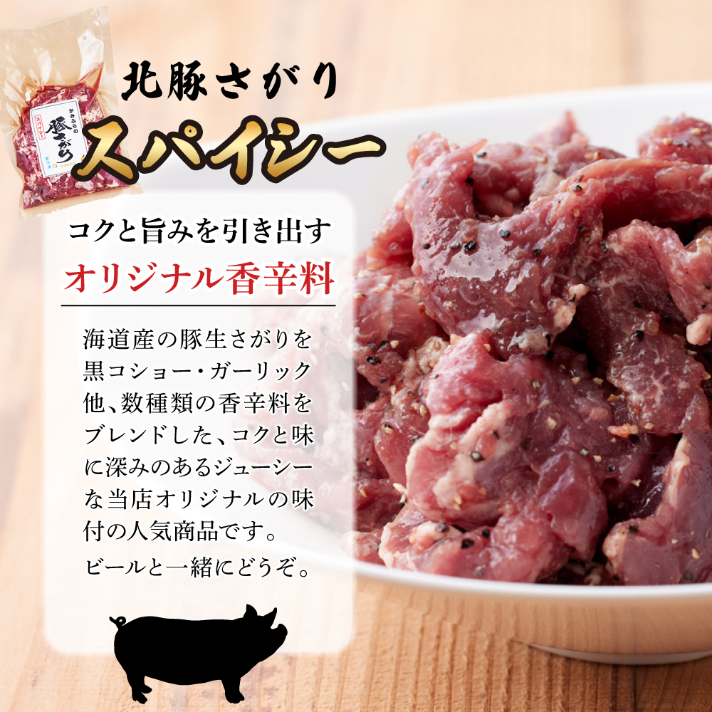北海道上富良野町のふるさと納税 かみふらの「元祖」豚さがり3種セット(1.5kg)