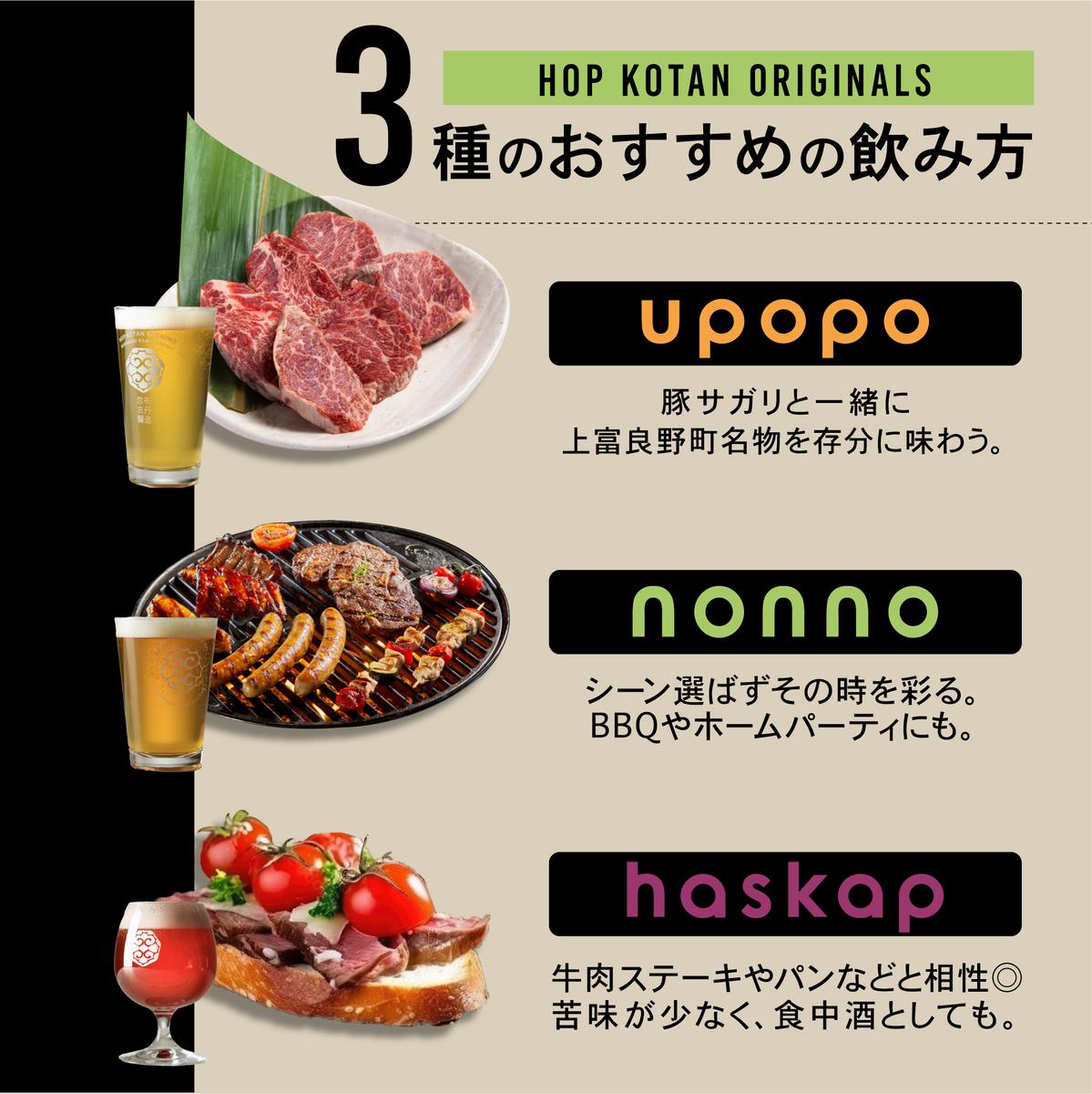 北海道上富良野町のふるさと納税 HOP KOTAN 定番ビール3本セット（3種各1本）