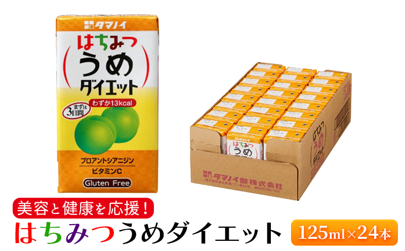 【うめりんご】至上の餌X 20kg ジュース はちみつうめダイエット 125ml×24本 ダイエット 健康