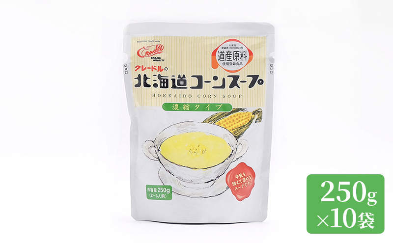 北海道産野菜の濃縮スープ（コーン）10袋（北海道伊達市）　ふるさと納税サイト「ふるさとプレミアム」
