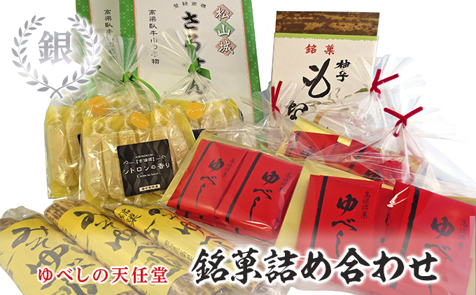 岡山県高梁市のふるさと納税 銘菓 詰合せ 柚の香あそび 銀 ゆべし 和菓子