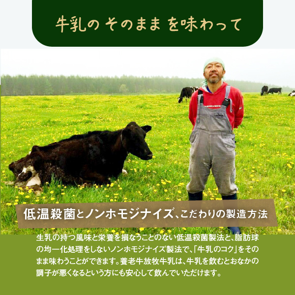 【定期便：全3回】オーガニック＆グラスフェッド養老牛放牧牛乳900ml×2本【13003】|株式会社養老牛山本牧場W.E.C