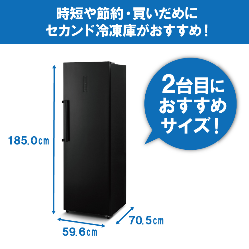 冷凍庫 スリム 家庭用 アイリスオーヤマ ファン式 セカンド冷凍庫 274L IUSN-27A-B ブラック 省エネ 自動霜取り 霜取り すきま 隙間  幅スリム 静音 前開き 右開き 冷凍 冷凍保存 ストック フリーザー 冷凍|アイリスオーヤマ 株式会社