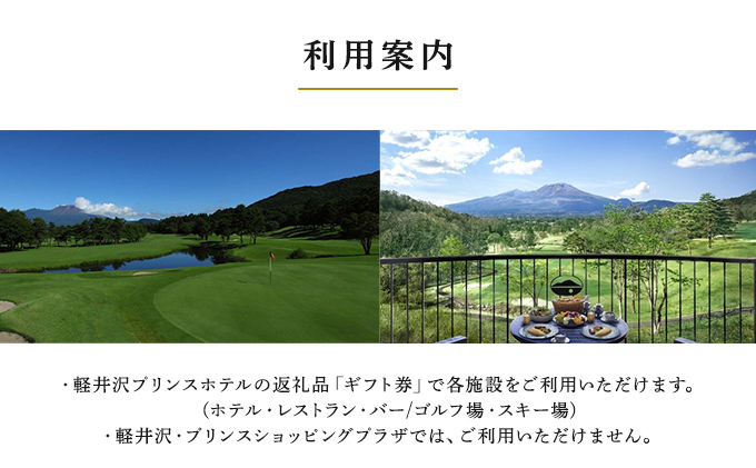 軽井沢　ホテル宿泊券 軽井沢 ホテル宿泊券