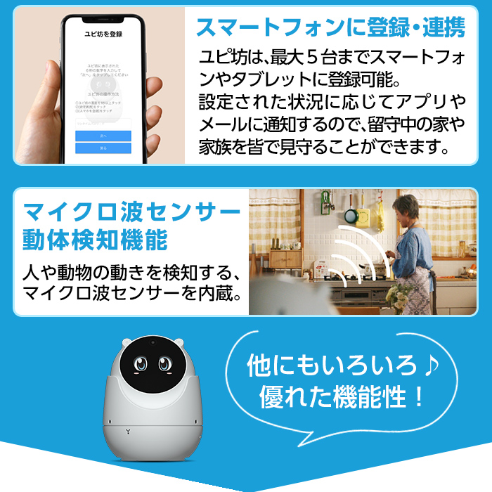 ユピテル見守りロボットユピ坊（YR-03)