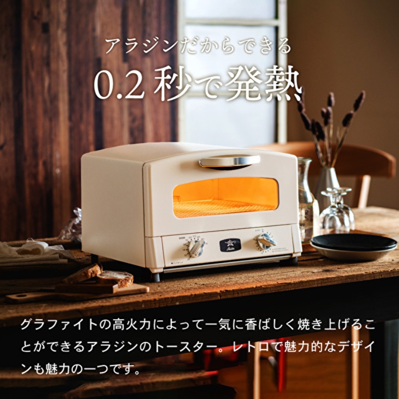 新品未開封】アラジン グラファイトトースター ホワイト 2枚焼き用①