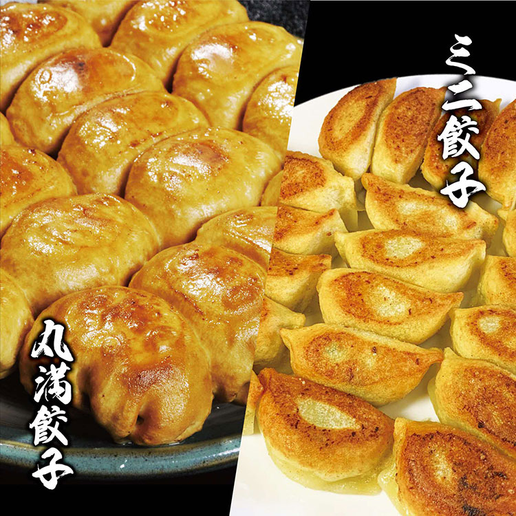 焼餃子ミニセット(MM)焼餃子5包み(10人前)・ミニ餃子5包み(10人前) ※着日指定不可 | 丸満 餃子 焼餃子 ぎょうざ ギョウザ ご飯のお供 惣菜 中華 おかず おつまみ マルマン 丸満餃子 名物グルメ ソウルフード おいしい 定番 冷凍 加工品 お祝 ご褒美 ギフト 贈答 贈り物 プレゼント お中元 お歳暮 茨城県 古河市 送料無料 _CO18