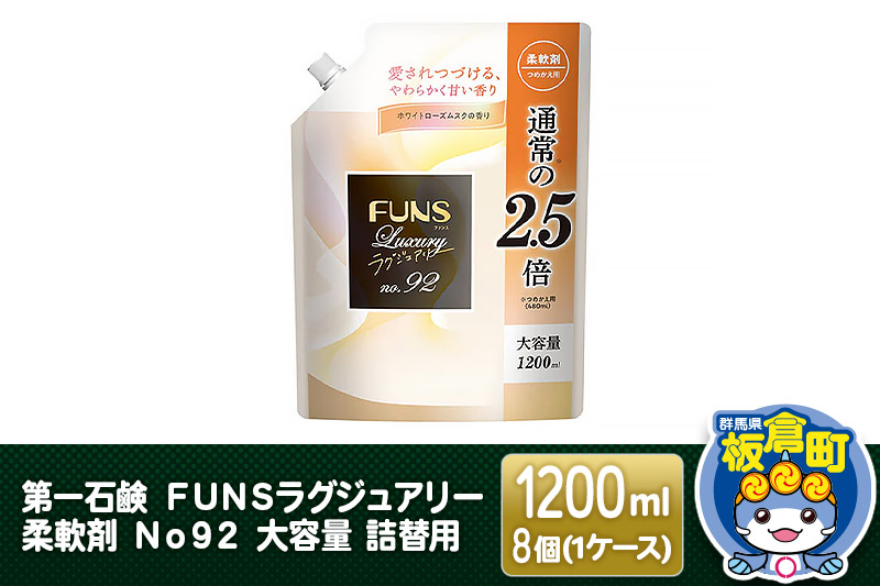 第 一 石鹸 販売 柔軟 剤 ファンス