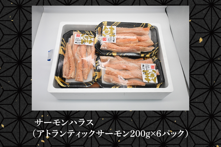 茨城県大洗町のふるさと納税 サーモン ハラス 1.2kg(200ｇ×6p) アトランティックサーモン 鮭 鮭はらす 大洗町 大洗 魚 さかな 魚介類 冷凍 工場直送 おかず おつまみ