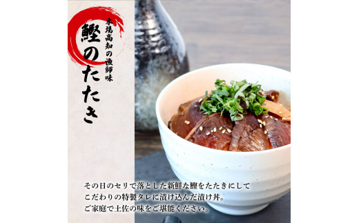 これが魚屋の漬け丼だ！～土佐の漬け丼セット『鰹のタタキ』×『金目鯛