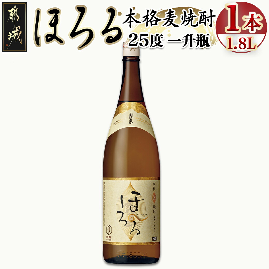 [霧島酒造]本格麦焼酎 霧島ほろる(25度)1.8L×1本