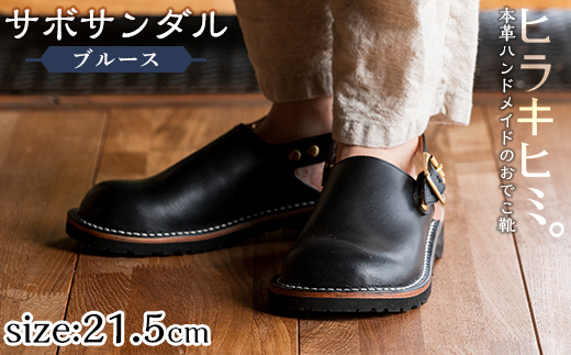 P1-033-A-215 本革ハンドメイドのおでこ靴「Blues・サボサンダル」(ブラック・21.5cm)[ヒラキヒミ。]