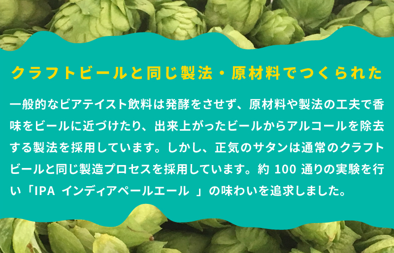 大阪府泉佐野市のふるさと納税 低アルコール クラフトビール 正気のサタン 24本 微アル アルコール度数 0.7% G1008