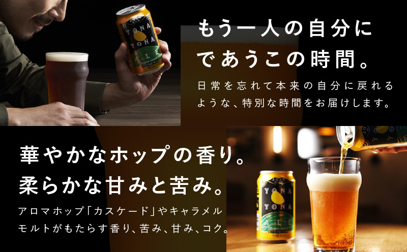 大阪府泉佐野市のふるさと納税 ビール 飲み比べ 3種 24本セット よなよなエールとクラフトビール 350ml 缶 組み合わせ 微アル G1042