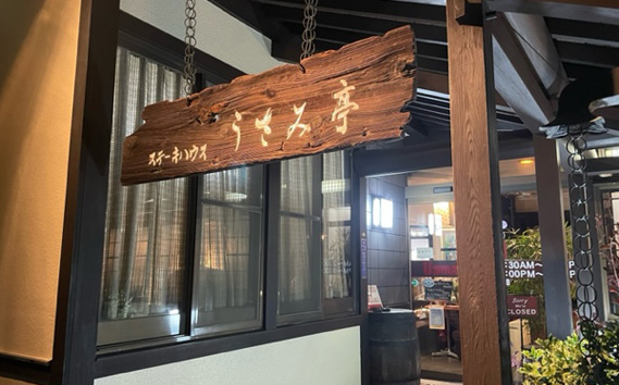 茨城県坂東市のふるさと納税 No.494 ふるさと納税【ステーキハウスうさみ亭】　お食事券9000円分 ／ お肉 記念日 誕生日 茨城県