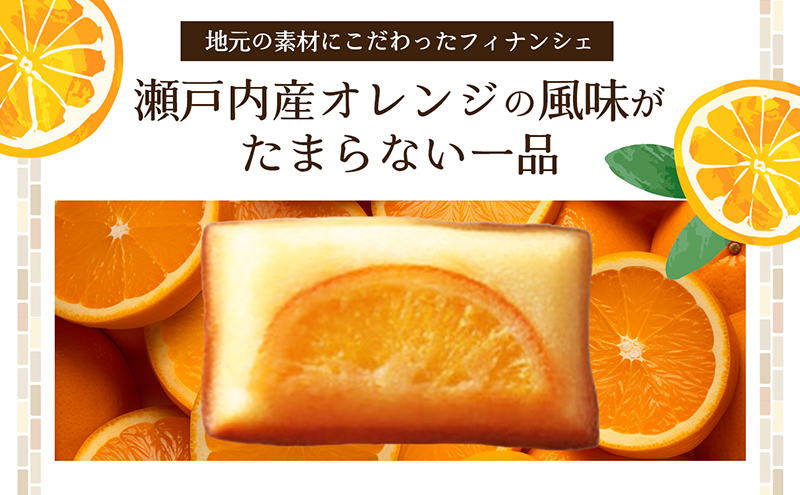 香川県綾川町のふるさと納税 瀬戸内オレンジフィナンシェ　5個入り×2箱　※2024年1月5日以降発送