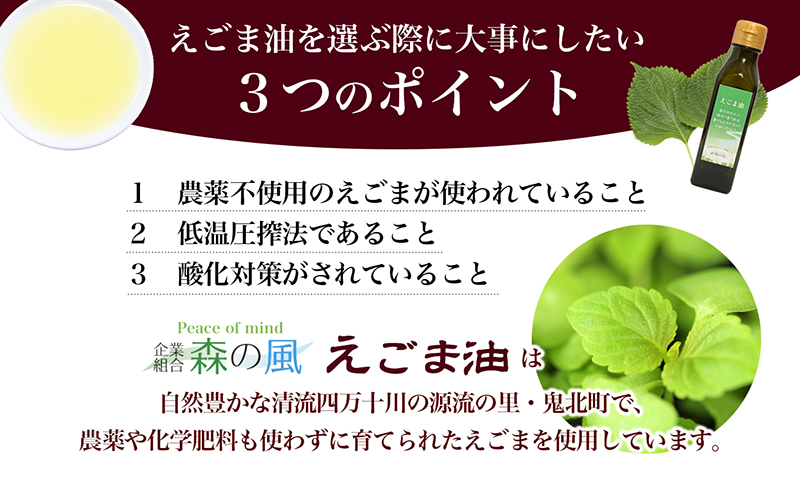 【えごま油110g x2本】3ヶ月毎、計3回定期便