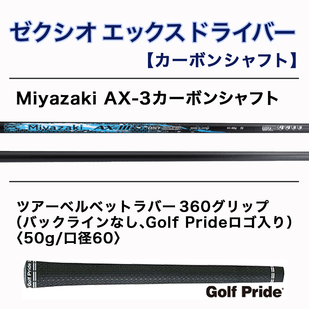 宮崎県都城市のふるさと納税 ゼクシオ エックス ドライバー【9.5/S】 ≪2023年モデル≫_ZA-C705-95S