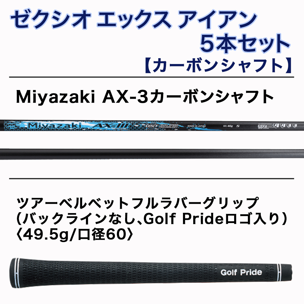 ゼクシオ エックス アイアン 5本セット カーボンシャフト【SR】　≪2023年モデル≫_ZX-C703-SR|SPGOLF