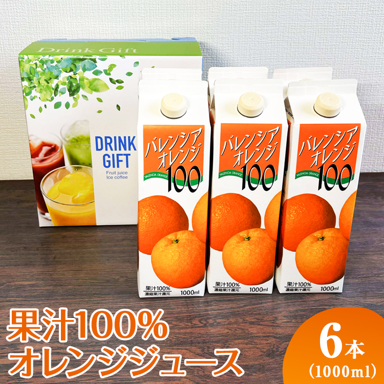 100％ジュース類(色々) 1L×6 - ソフトドリンク