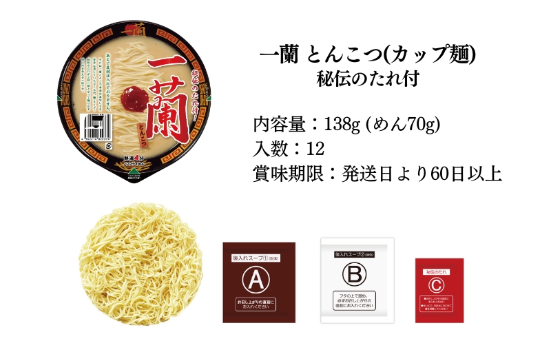 一蘭カップラーメン 12個入（1ケース）加工食品 - インスタント食品