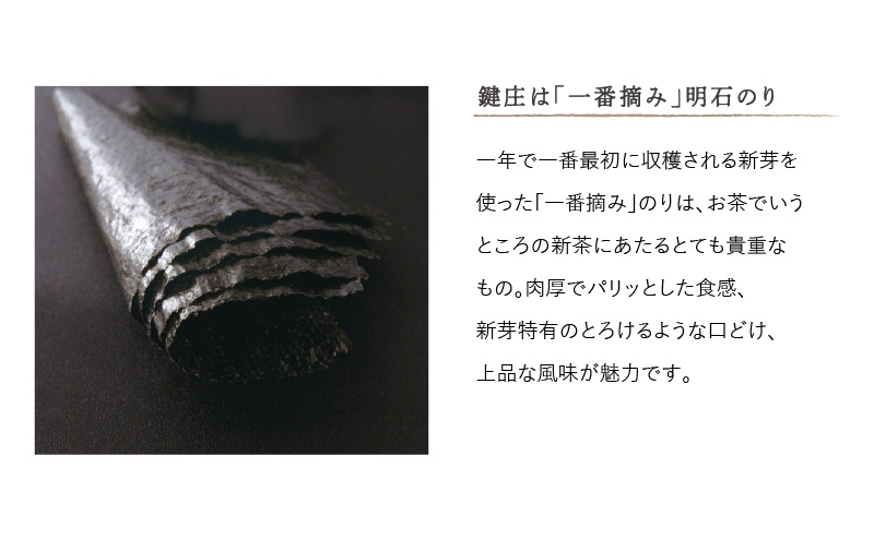 味付け海苔 鍵庄 明石のり 詰め合わせ セット 35 味のり 海苔 明石海苔 鍵庄海苔 ごはんのお供 乾物 朝食 ご飯 おにぎり 国産 高評価  一番摘み 味付け のり 味付けのり 味海苔 兵庫 兵庫県 明石市 明石 / 兵庫県明石市 | セゾンのふるさと納税