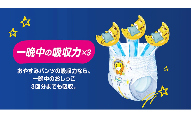 兵庫県明石市のふるさと納税 パンパース おやすみパンツ 4パックと おしりふき 4パック[ Pampers おむつ オムツ ] ベビー用品 赤ちゃん用品 紙おむつ 日用品 幼児 乳児 おねしょ防止パッド モレガード 夜用