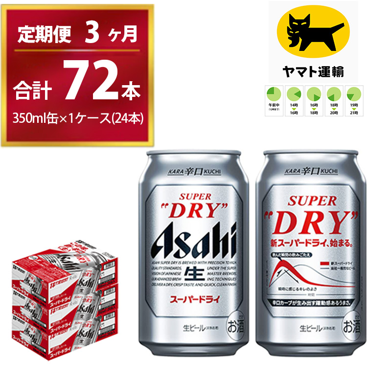 アサヒスーパードライ 350ml 21本 - ビール・発泡酒