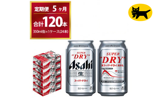 y錧Jszy5ցzX[p[hC iv120{j350ml × 1P[X ( 24{ ) 5ԁi v5 j͂܂B | ATqr[   r[ Asahi super dry ʃr[  Mtg j 錧Js ݂̂炢 mirai