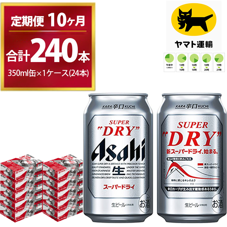 アサヒスーパードライ 缶ビールセット 350ml 21本 - 酒
