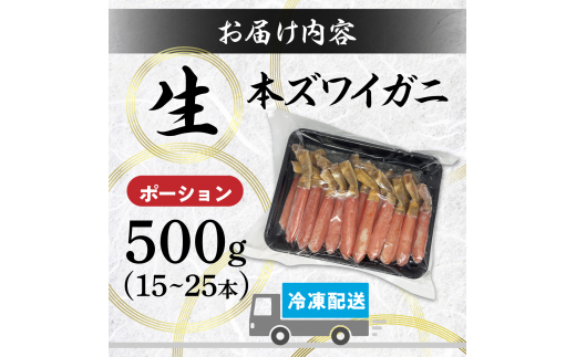 北海道登別市のふるさと納税 絶品　生ずわいがに　足むき身　500g　かにしゃぶ 年末年始 お歳暮 正月 ギフト 2025