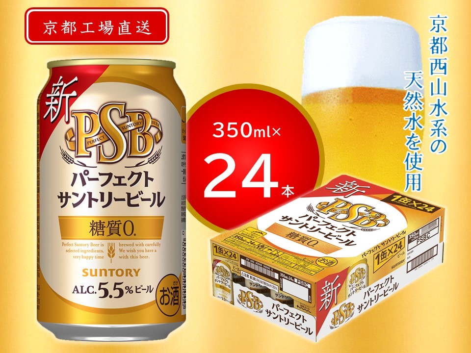 パーフェクトサントリービール PSB 36本 セット まとめ - ビール・発泡酒