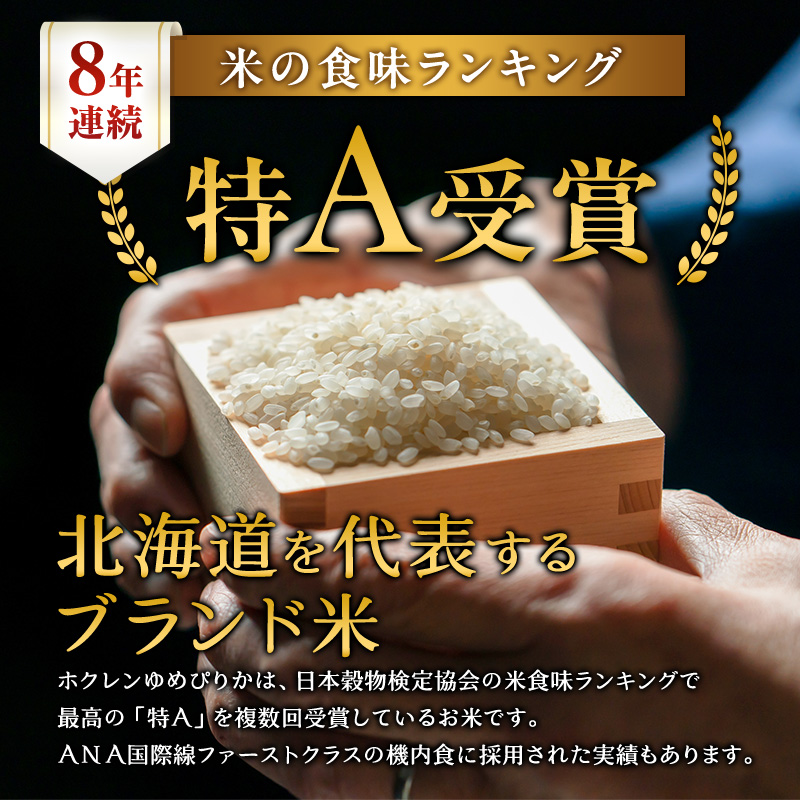 北海道仁木町のふるさと納税 6ヵ月 定期便 (無洗米5kg)ホクレンゆめぴりか(無洗米5kg×1袋) お米 白米 ごはん ご飯 ライス 和食 炭水化物 主食 おにぎり お弁当  [JA新おたる]