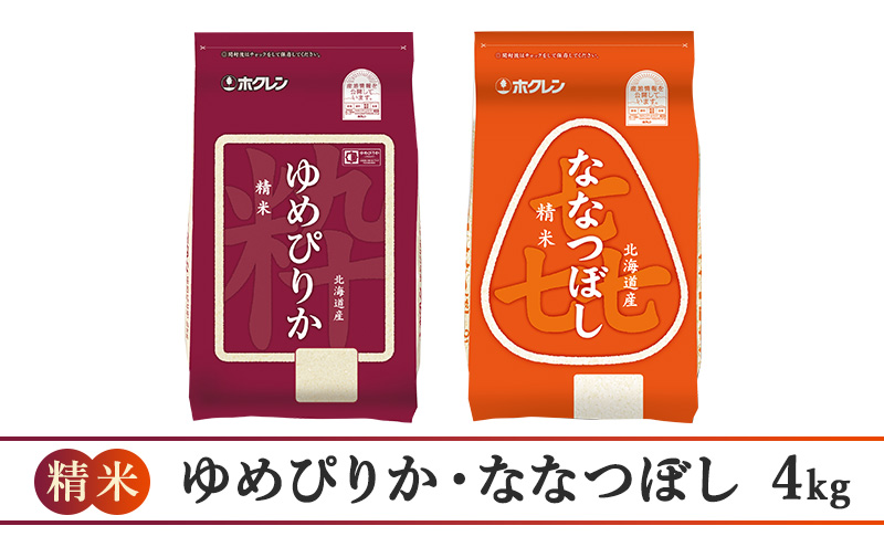 北海道仁木町のふるさと納税 【3ヵ月定期配送】(精米4kg)食べ比べセット(ゆめぴりか、ななつぼし)