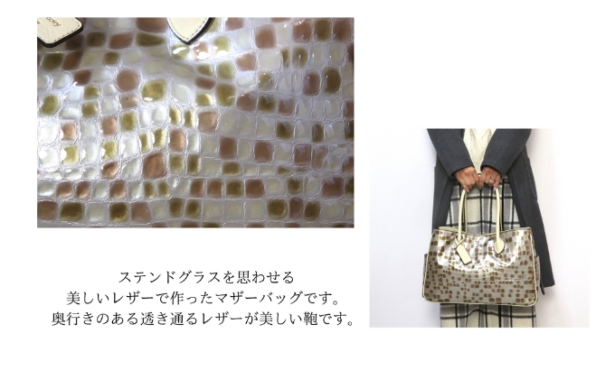 大人気 A4マザーズバッグ【改】高級ステンドグラス風レザー 日本